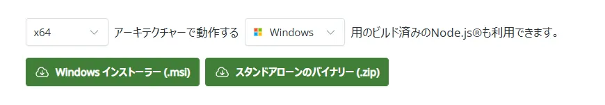 nodejsダウンロード